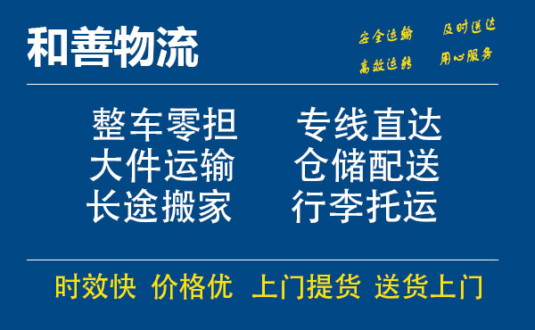 南京到物流專線-南京到貨運公司-南京到運輸專線